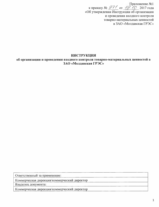 Инструкция Входного Контроля. Контроль Качества Сырья И Материалов