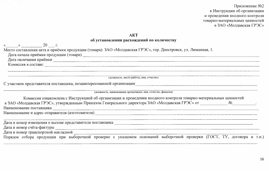 Инструкция Входного Контроля. Контроль Качества Сырья И Материалов