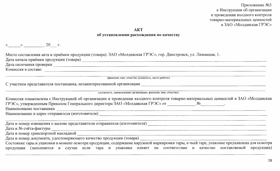 Инструкция Входного Контроля. Контроль Качества Сырья И Материалов