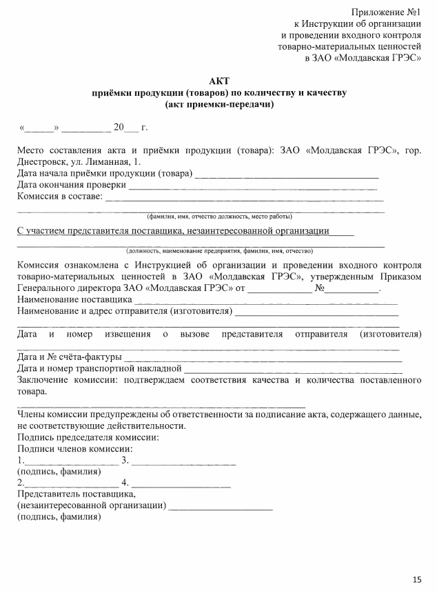 Акт входного контроля. Форма заявления на аттестацию медработников. Образец заявления на аттестацию. Заявление на категорию медсестры. Заявление на аттестацию медицинской сестры образец.