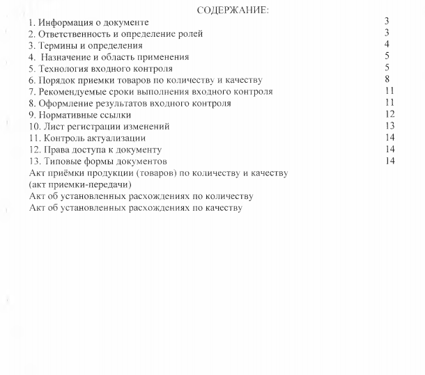 Образец инструкции по системе контроля качества рк