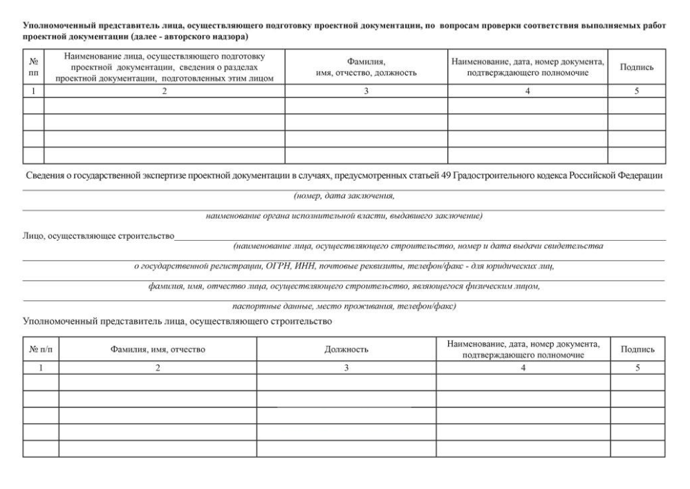 Пример заполнения журнала общих работ в строительстве образец заполнения